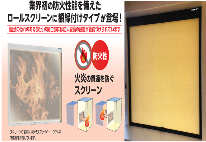 インナー防火スクリーン