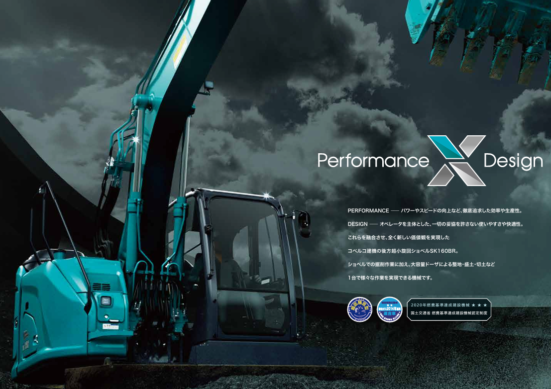 新型ショベルSK160BR-7